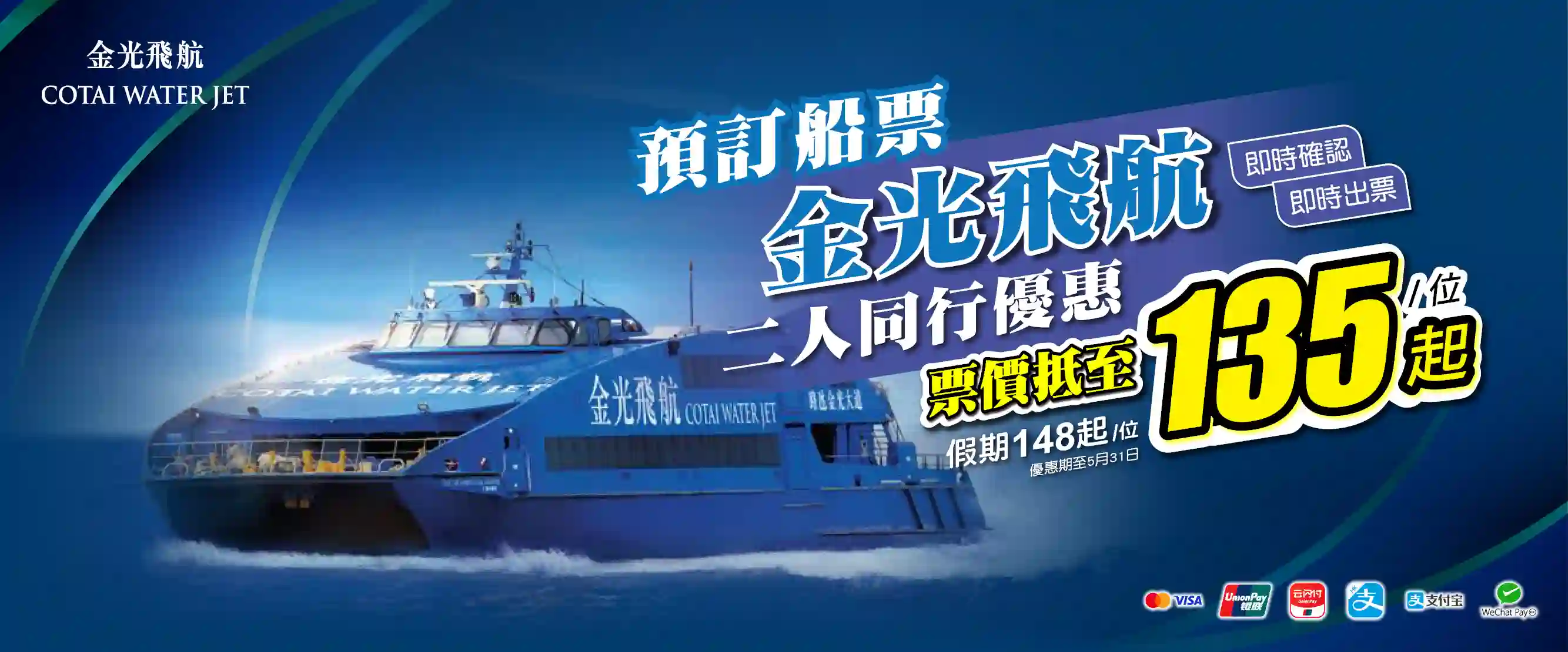 金光飛航_主頁banner